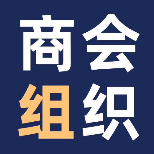 东莞市台商投资企业协会